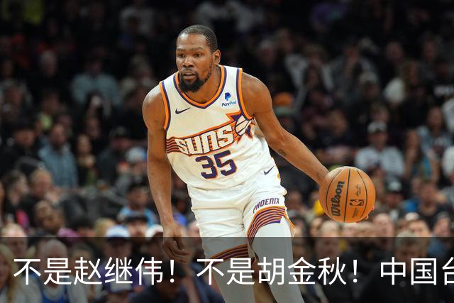 不是赵继伟！不是胡金秋！中国台北主帅盛赞1小将，将来是核心