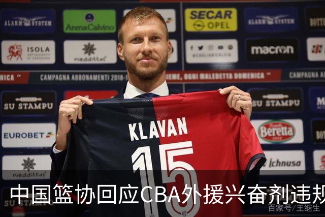 中国篮协回应CBA外援兴奋剂违规