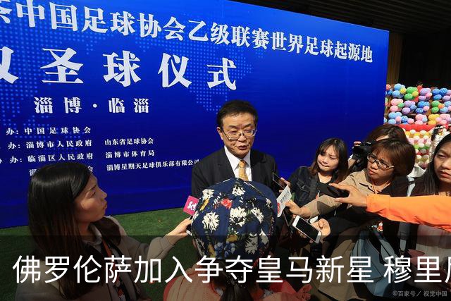 佛罗伦萨加入争夺皇马新星 穆里尼奥已为球员离队开绿灯