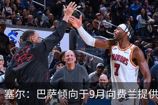 塞尔：巴萨倾向于9月向费兰提供新合同，目前未收到巴黎正式询价