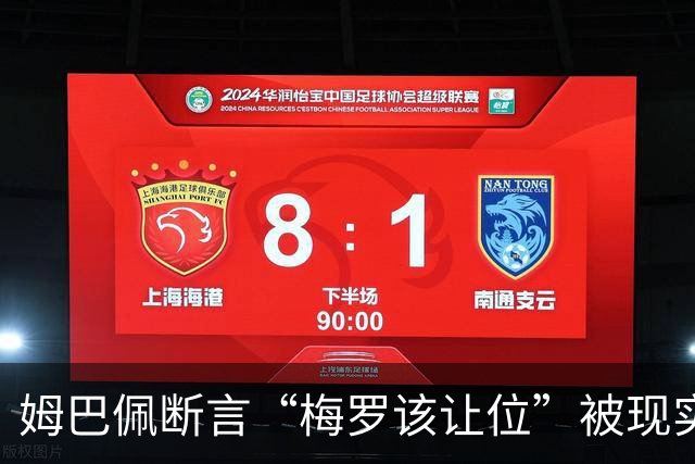 姆巴佩断言“梅罗该让位”被现实打脸，大巴黎旧将连进世界杯决赛