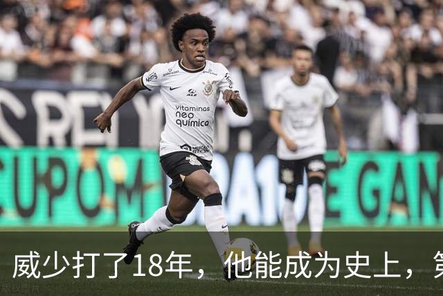 威少打了18年，他能成为史上，第一位10000篮板的控卫吗？