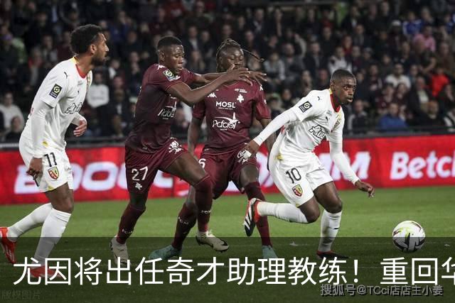 尤因将出任奇才助理教练！重回华盛顿执教 有望助浓眉进一步提升