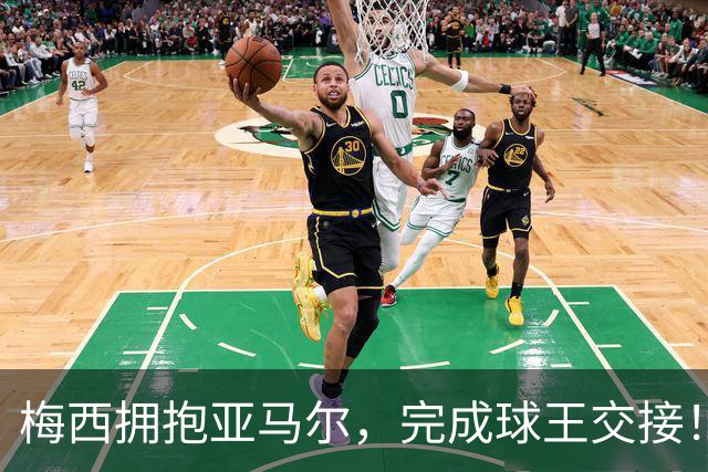 梅西拥抱亚马尔，完成球王交接！后者接连击败C罗梅西并夺冠！