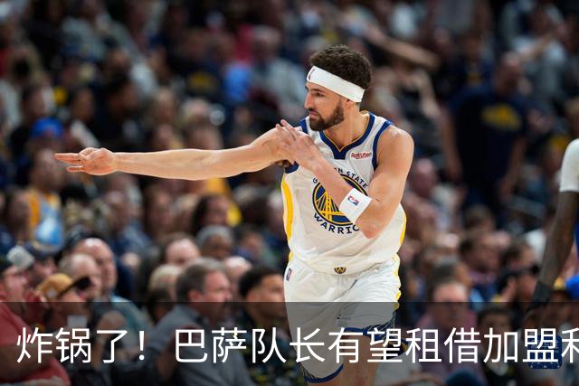 炸锅了！巴萨队长有望租借加盟利物浦，伊劳拉后防绝境迎救星