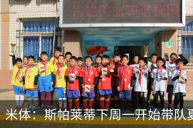 米体：斯帕莱蒂下周一开始带队夏训，但22名球员中仅5人能算主力