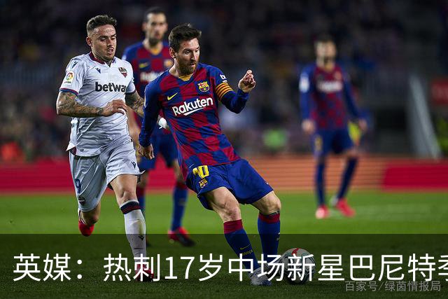 英媒：热刺17岁中场新星巴尼特季前赛惊艳，入澳洲巡回赛名单