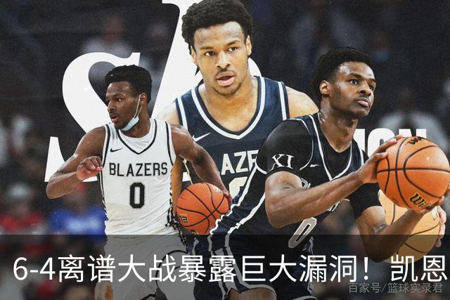 6-4离谱大战暴露巨大漏洞！凯恩成最大输家，国际足联面临世纪难题：季军赛该不该直接取消？
