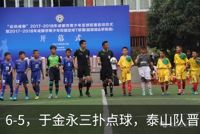 6-5，于金永三扑点球，泰山队晋级下一轮战海港，三镇得不偿失拖累保级