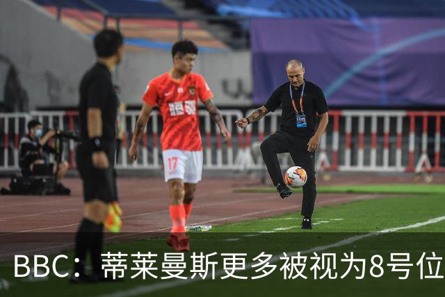 BBC：蒂莱曼斯更多被视为8号位球员，曼联仍在寻找合适的后腰
